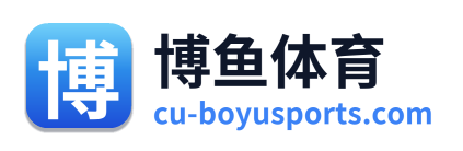 博鱼体育